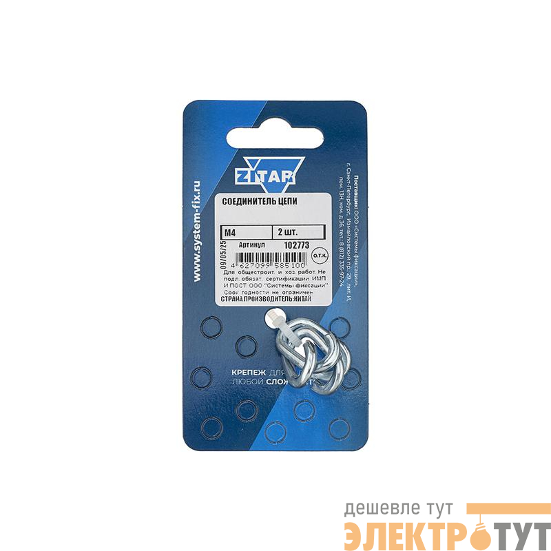 Соединитель цепи М4 (уп.2шт) Tech-Krep/Zitar 102773