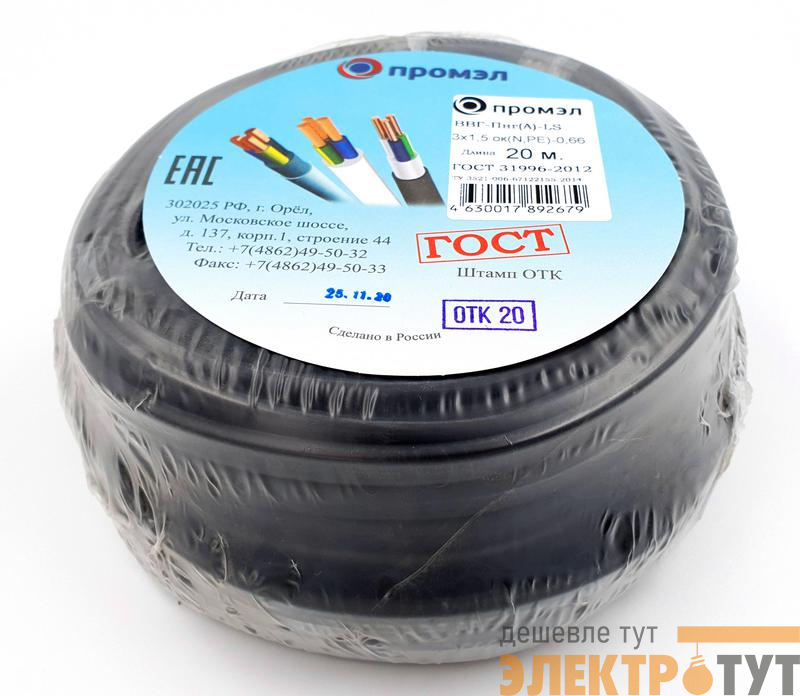 Кабель ВВГ-Пнг(А)-LS 3х1.5 (N PE) 0.66кВ (уп.20м) ПромЭл 13321860