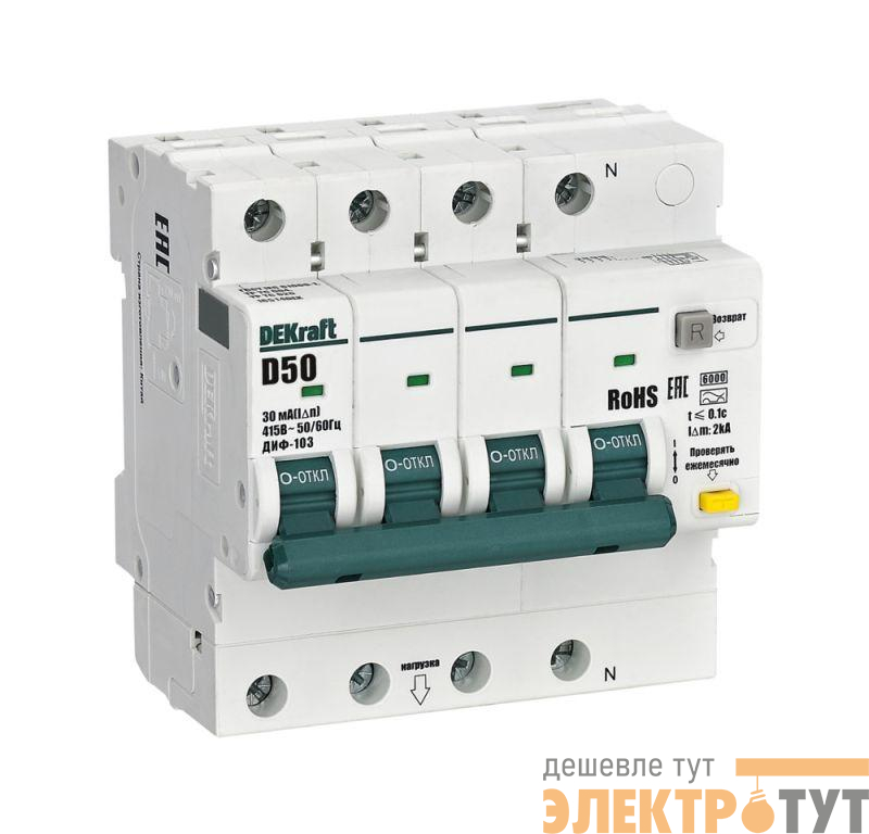 Выключатель автоматический дифференциального тока (АВДТ) 3P+N 50А 30мА AC х-ка D ДИФ-103 6кА DEKraft 16514DEK