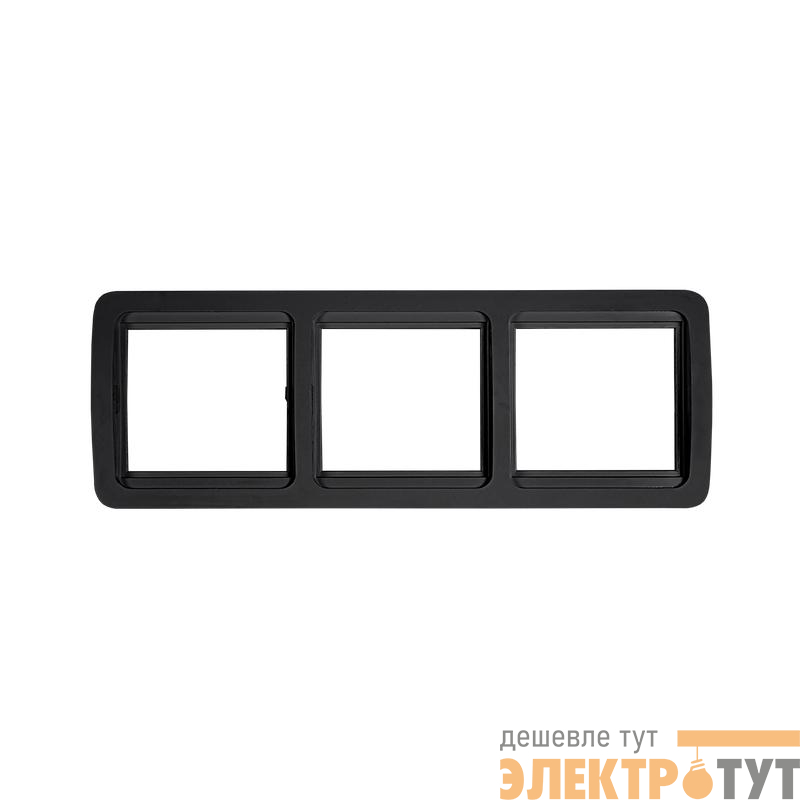 Рамка 3-м горизонтальная CLASSICO 2303HB черн. IN HOME 4690612061146