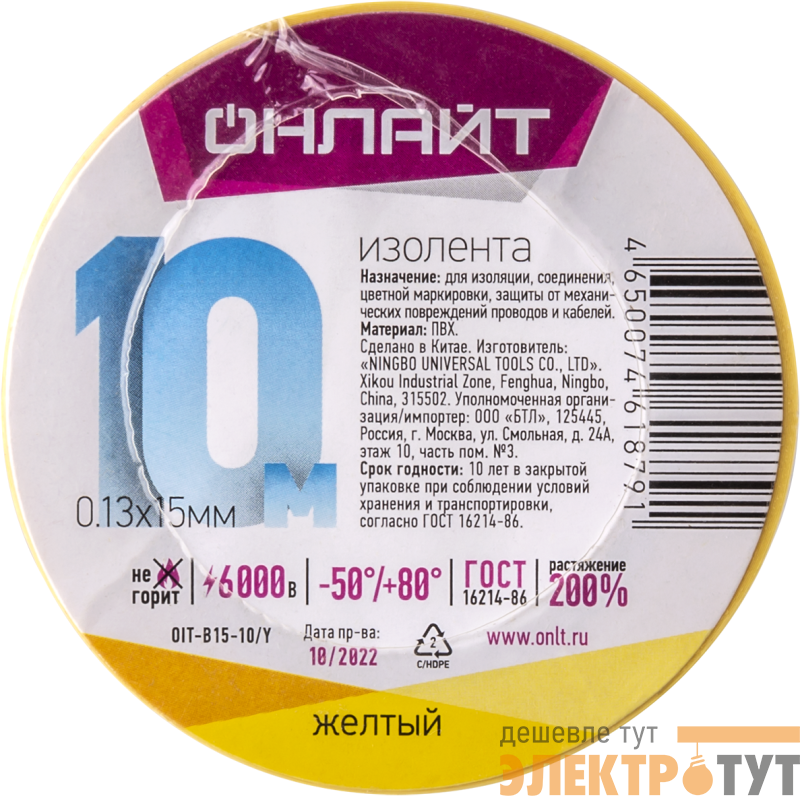 Изолента ПВХ 61 879 OIT-B15-10/Y желт. ОНЛАЙТ 61879