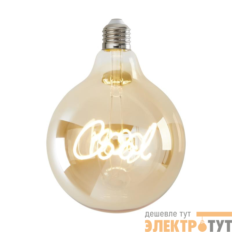 Лампа светодиодная филаментная Loft 271 G125 4Вт 2500К E27 Voltega 8554