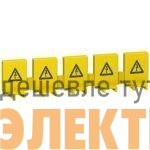 Колпачок изолирующий на контакты со знаком "молния" 5х10шт. Германия Домовой SchE 10396