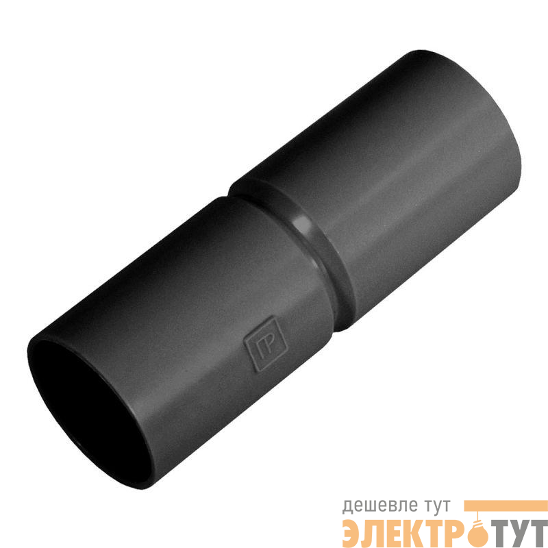 Патрубок-муфта d20мм черн. (уп.10шт) Промрукав PR13.0164