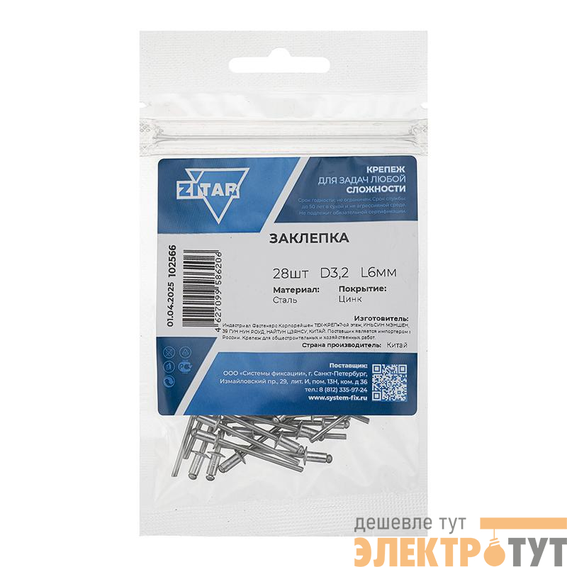 Заклепка 3.2х6 (пакет) (уп.28шт) Tech-Krep/Zitar 102566