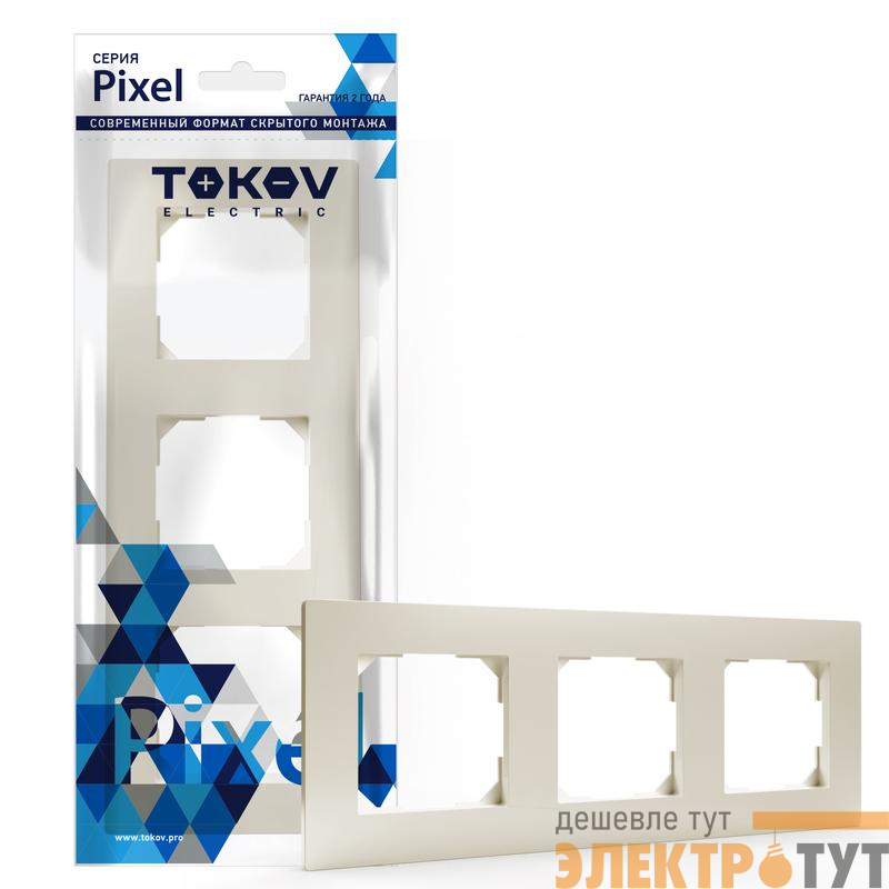 Рамка 3-м Pixel универс. беж. TOKOV ELECTRIC TKE-PX-RM3-C02