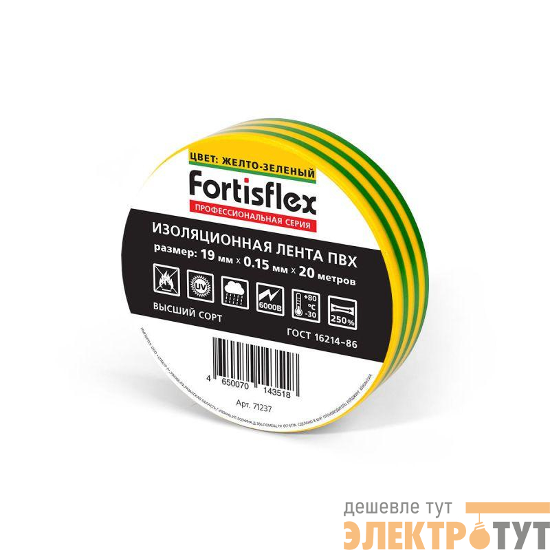 Изолента ПВХ 19х0.15х20 желт./зел. Fortisflex 71237