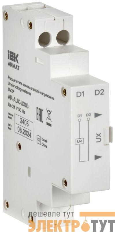 Расцепитель мин. напр. 24В GV2P ARMAT IEK AR-AUX-UX03