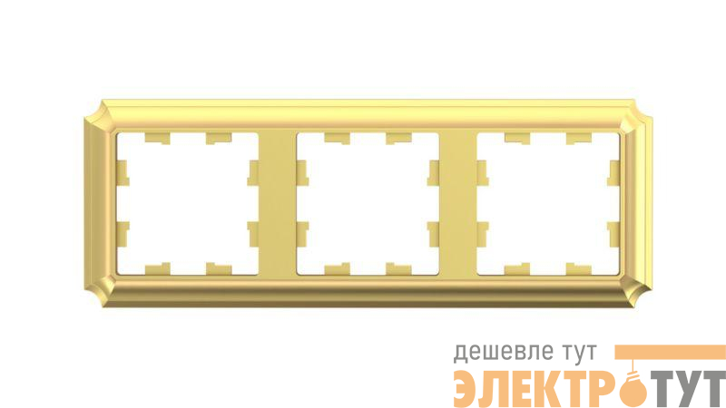 Рамка 3-м AtlasDesign Antique универс. зол. SE ATN101603