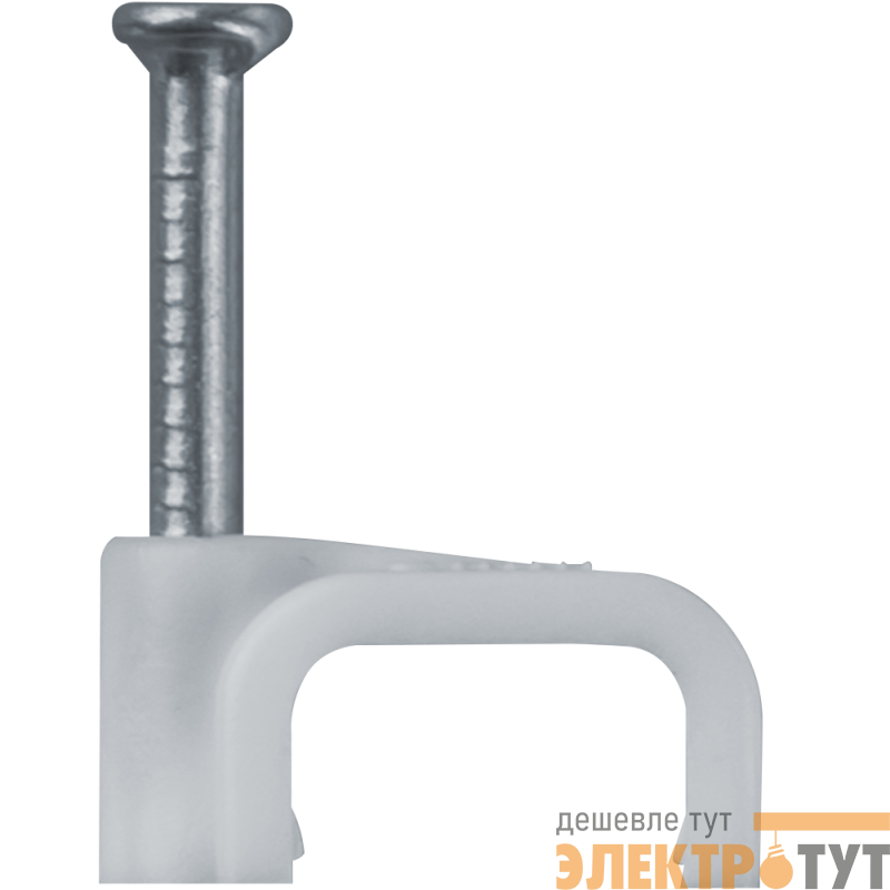 Скоба крепежная прямая с гвоздем d6мм OCS-06-50 пластик. (уп.50шт) ОНЛАЙТ 90701