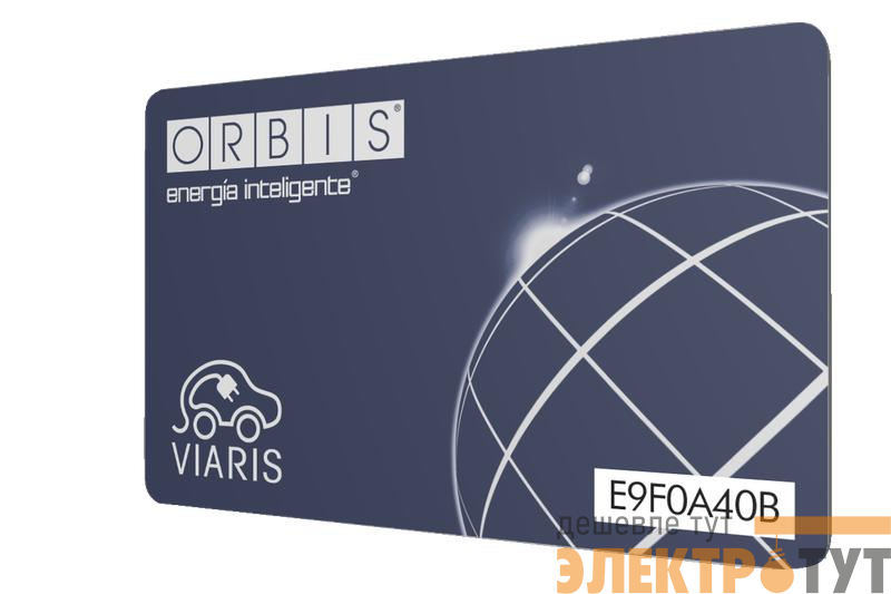 Карта RFID для зарядных станций VIARIS CITY VIARIS COMBI+ и VIARIS UNI (уп.5шт) ORBIS OB940006