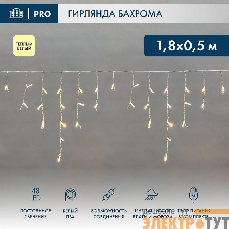 Гирлянда светодиодная "Айсикл" (бахрома) 1.8х0.5м 48LED тепл. бел. 3Вт 230В IP65 провод бел. Neon-Night 255-026