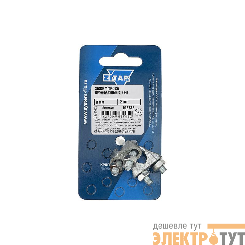 Зажим троса дугообразный 8мм DIN 741 (уп.2шт) Zitar 102738