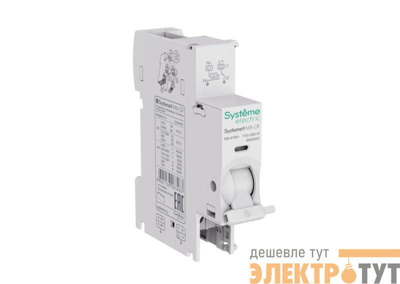 Расцепитель независимый MX+OF AC 100-415В с контактом сигнализации Systeme9 SE S9A50007