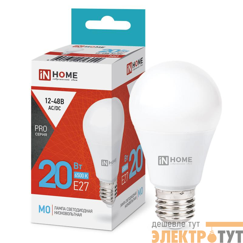 Лампа светодиодная низковольтная LED-MO-PRO 20Вт 12-48В E27 6500К 1650лм IN HOME 4690612056029