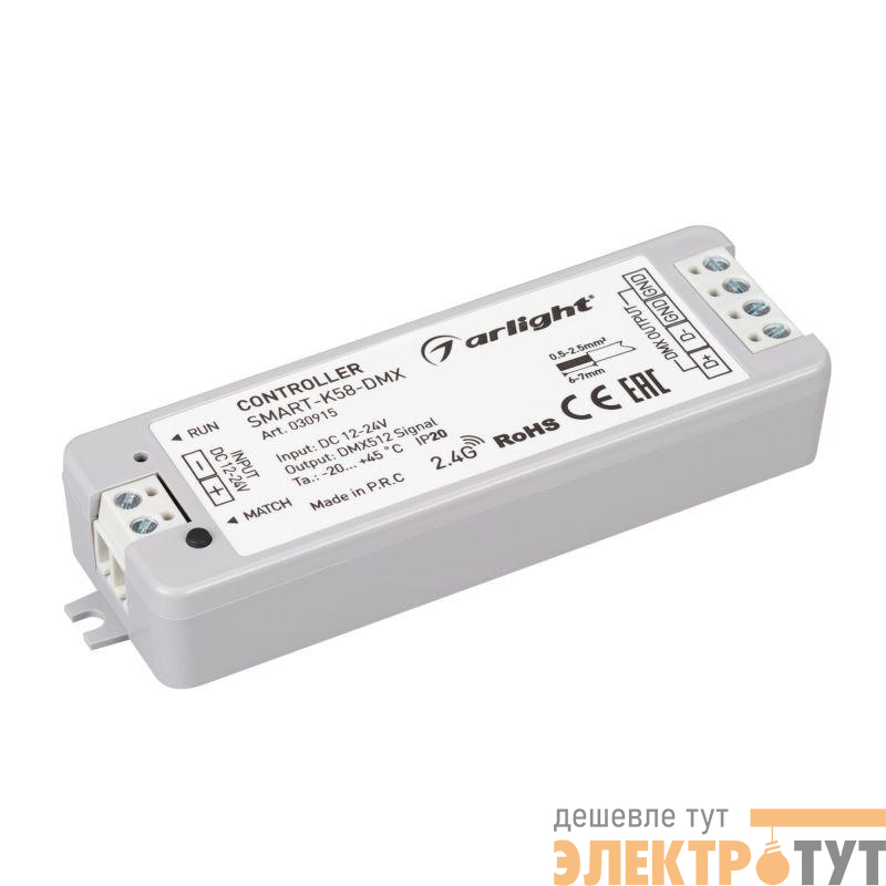 Контроллер SMART-K58-DMX 12-24В 2.4G IP20 пластик Arlight 030915