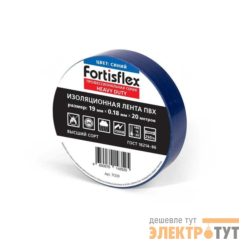 Изолента ПВХ 19x0.18x20 Heavy Duty син. Fortisflex 71239