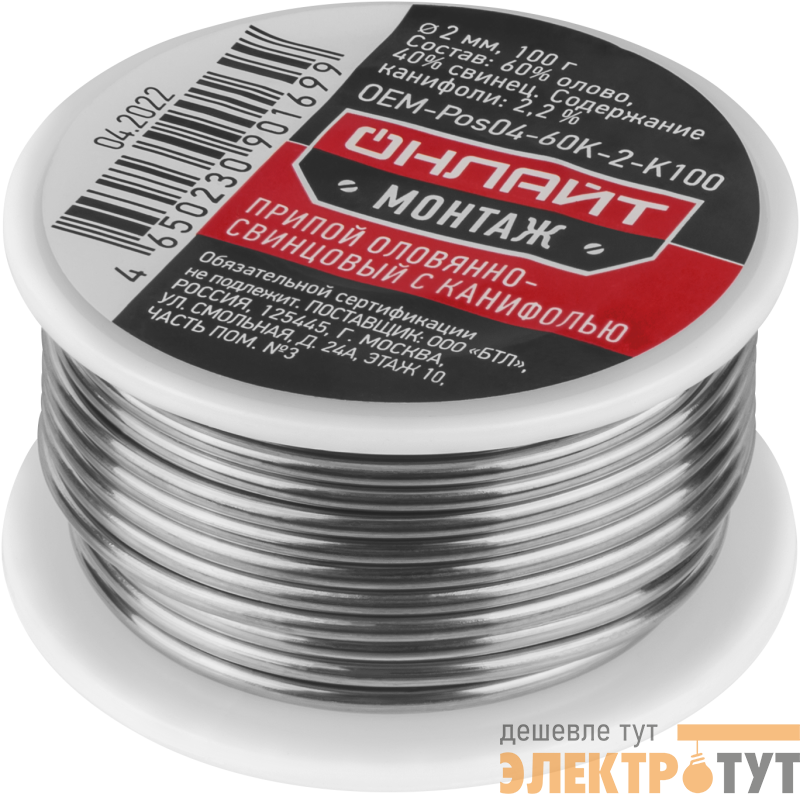 Припой 90 169 OEM-Pos04-60K-2-K100 катушка 2мм 100г ОНЛАЙТ 90169