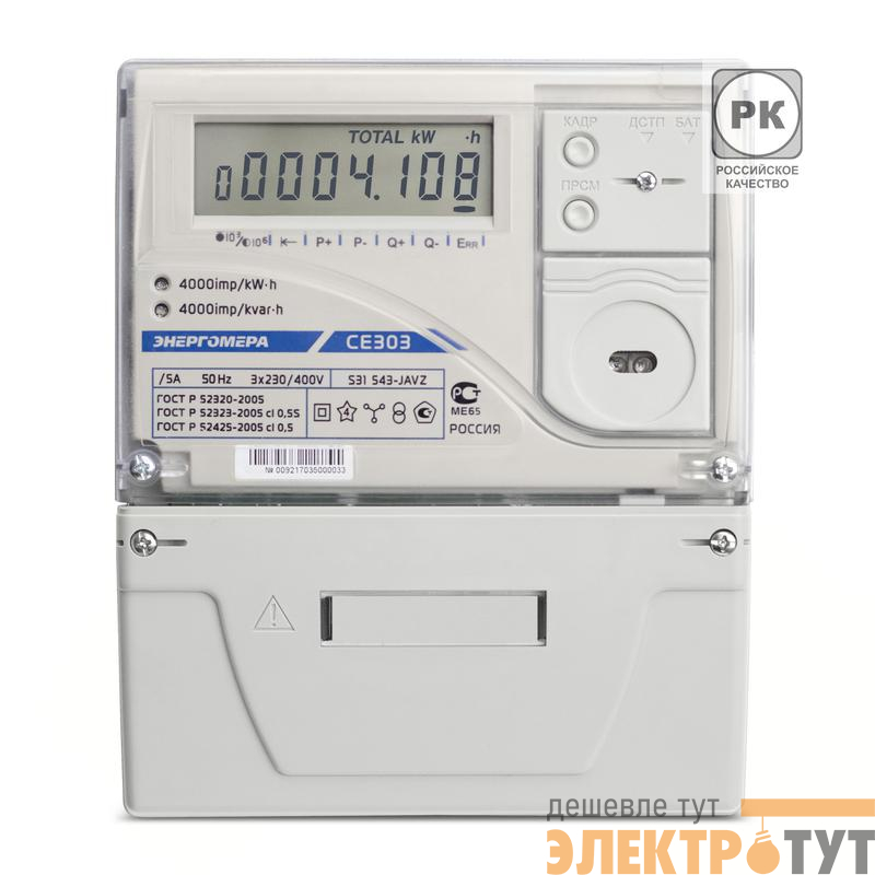 Счетчик CE303 S31 746-JAVZ 3ф 5-100А класс точн. 1.0/1.0 многотариф. оптопорт Моск. вр. Энергомера 101004003011702