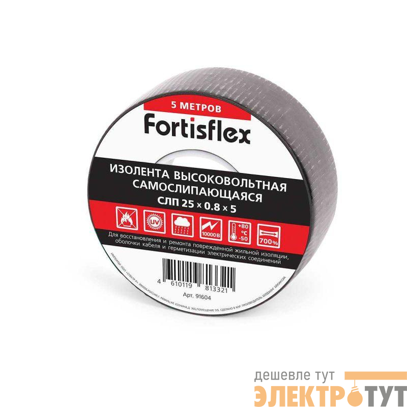 Изолента самослипающаяся СЛП 25х0.8х5 черн. Fortisflex 91604