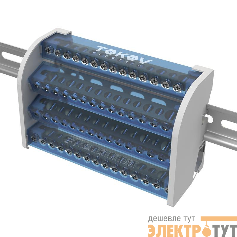 Шина на DIN-рейку в корпусе (кросс-модуль) 4 группы по 15 отверстий 125А TOKOV ELECTRIC TKE-DBTB-125-4-15/3L+PEN