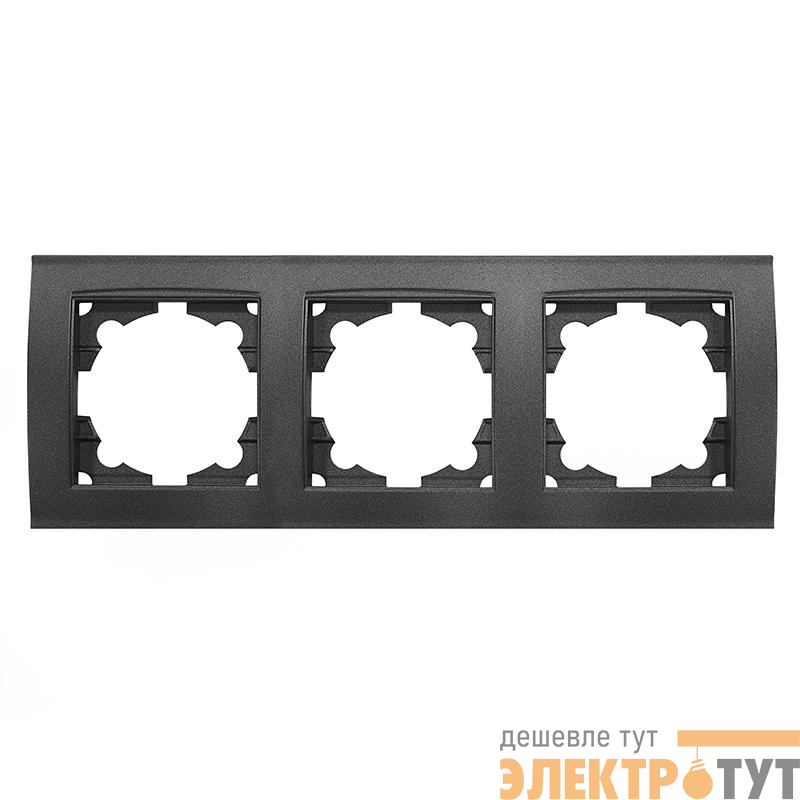 Рамка 3-м Бриллиант горизонт. графит Universal 7947489-Gr