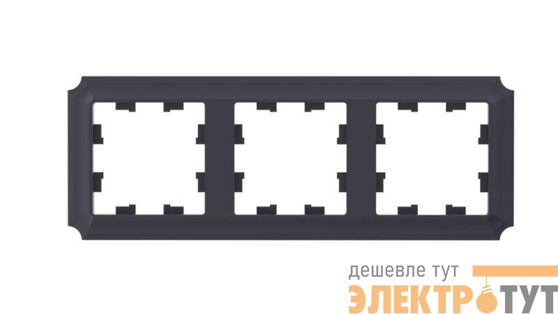 Рамка 3-пост. AtlasDesign Antique универс. карбон SE ATN101003