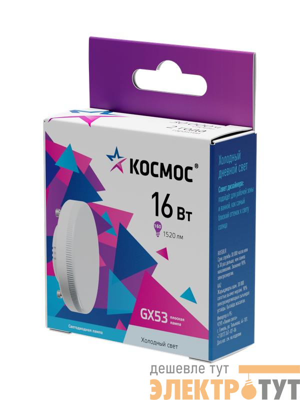 Лампа светодиодная 16Вт GX53 6500К 174-265В Космос Lksm_LED16wGX5365C