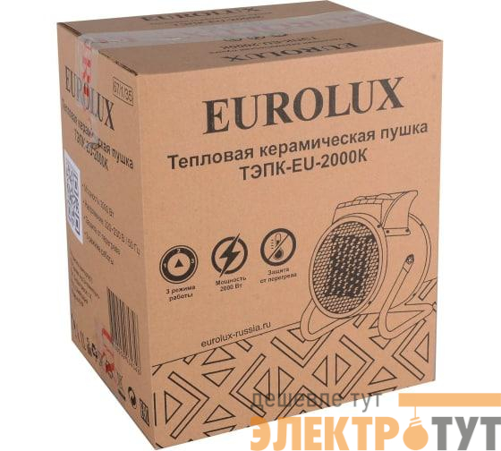 Пушка тепловая электрическая ТЭПК-EU-2000K круглая керамич. нагрев. элемент EUROLUX 67/1/35