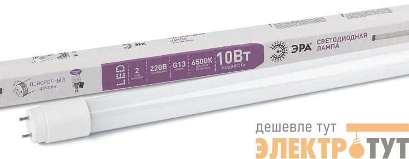 Лампа светодиодная T8-10W-865-G13-600мм стекл. (поворот. цоколь) 800лм ЭРА Б0033000