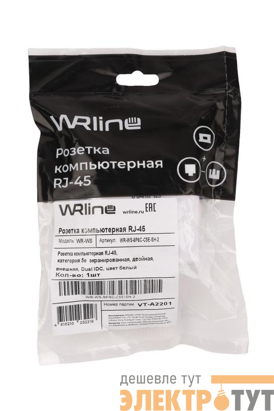 Розетка компьютерная 2-м ОП WR-WS-8P8C-C5E-SH-2 RJ45 кат.5E экранир. Dual IDC бел. WRline 505218