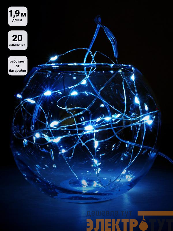 Гирлянда "Нить" LDM020B-BO 20 син. минидиодов 1.9м IP20 SHLights 4690601042095