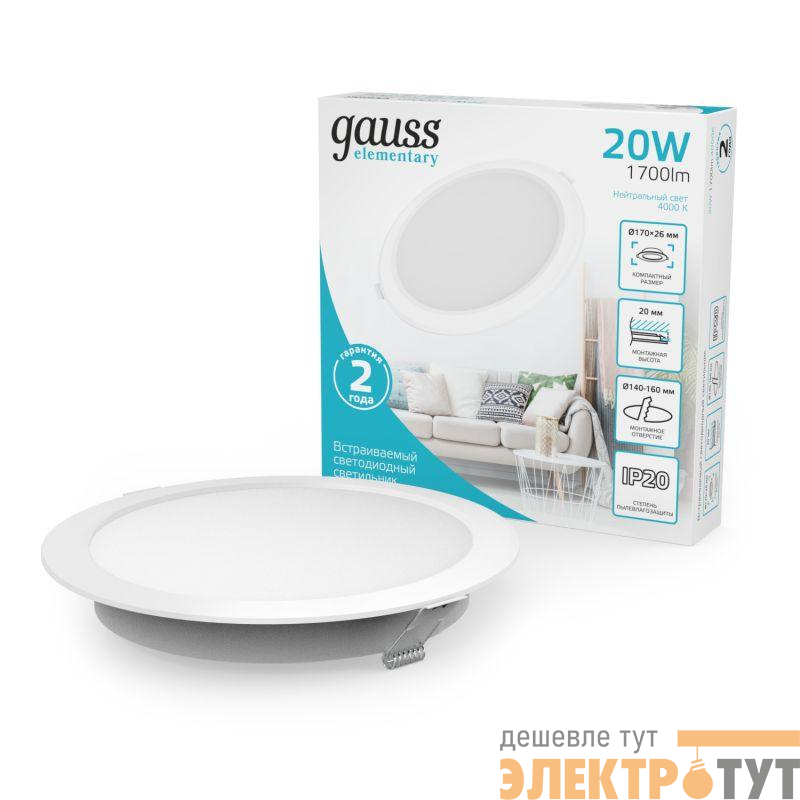Светильник светодиодный Elementary Downlight 20Вт 4000К 1700лм 170-260В IP20 170х26 круг монтаж бел. GAUSS 997420218