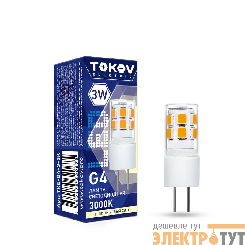Лампа светодиодная 3Вт Capsule 3000К G4 220-240В TOKOV ELECTRIC TKE-G4-3-3K