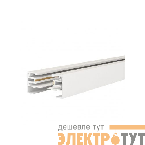 Шинопровод однофазный L2000 TR-200 - 1PT - WH бел. Эра Б0054458