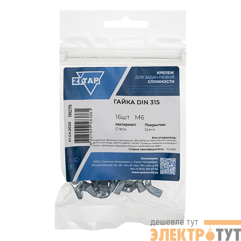 Гайка барашковая М6 DIN 315 (уп.16шт) Zitar 111275