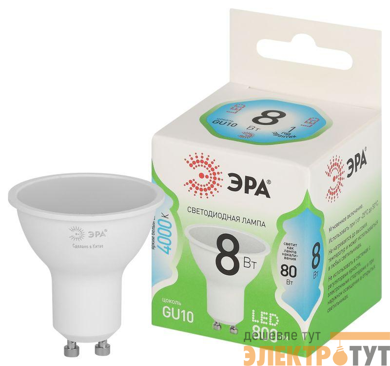 Лампа светодиодная GREEN LINE MR16-8W-840-GU10 GL 8Вт софит 4000К яркий свет бел. GU10 Эра Б0067083