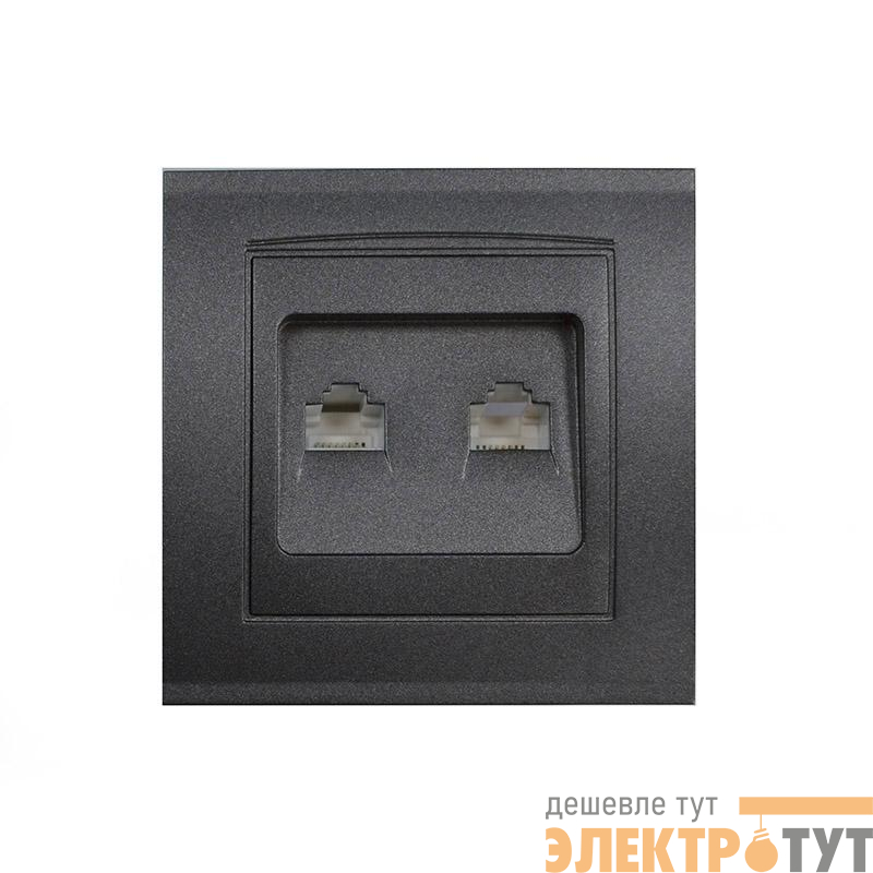 Розетка компьютерная 2-м Бриллиант в сборе графит Universal 1079-Gr