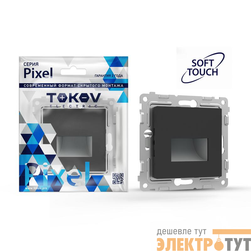 Подсветка светодиодная СП Pixel IP20 механизм карбон TOKOV ELECTRIC TKE-PX-P1RF-C14