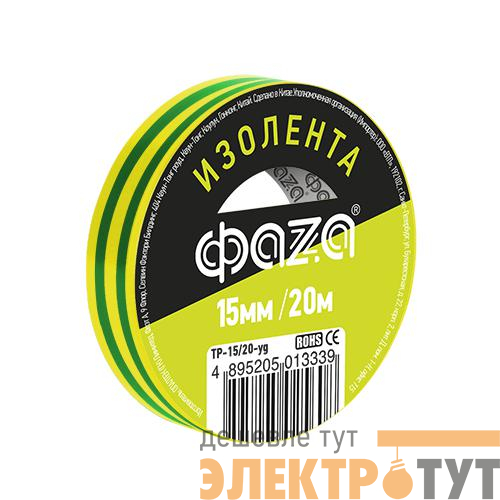 Изолента ПВХ 15мм (рул.20м) желт./зел. ФАZА 5013339