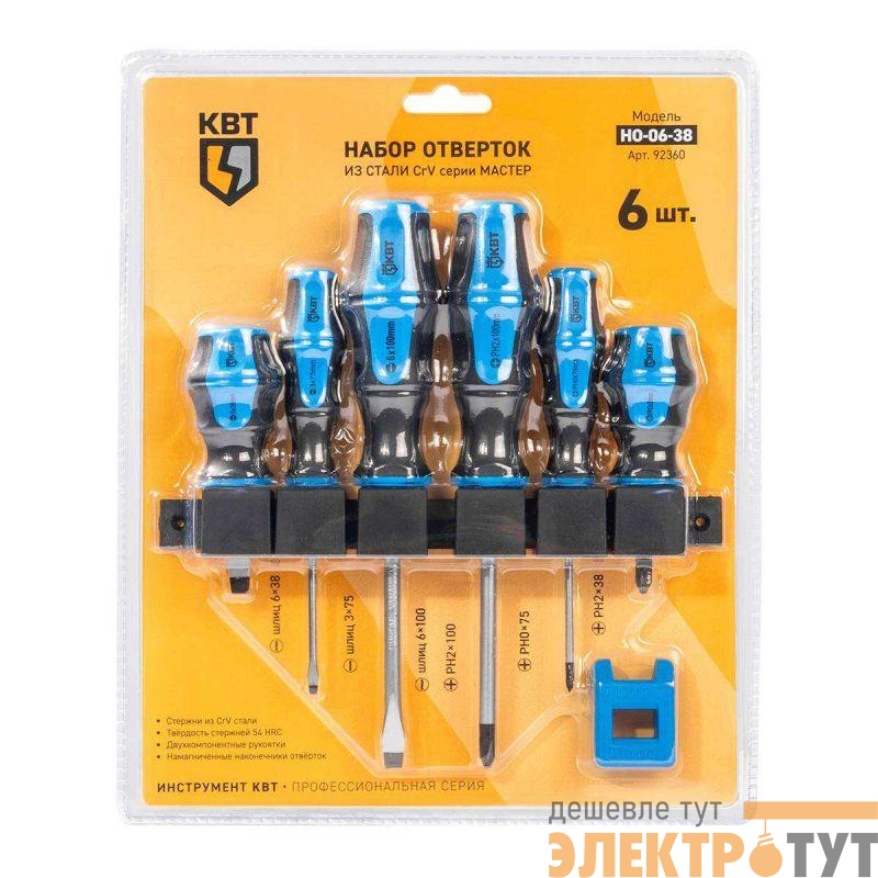 Набор отверток НО-06-38 МАСТЕР КВТ 92360