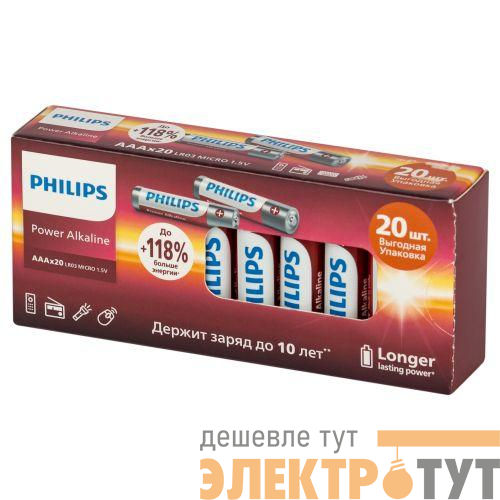 Элемент питания алкалиновый AA/LR6 1.5В Power (блист. 20шт) Philips Б0064673