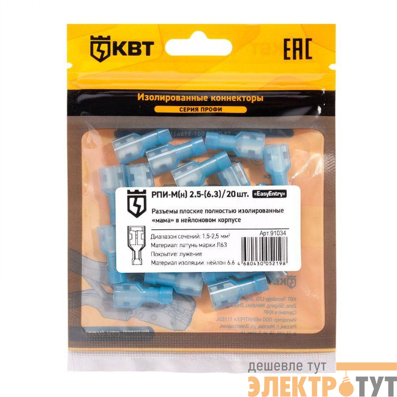 Разъем плоский изолированный мама РПИ-М(н) 2.5-(6.3) (уп.20шт) КВТ 91034