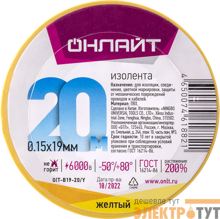 Изолента ПВХ 61 882 OIT-B19-20/Y желт. ОНЛАЙТ 61882