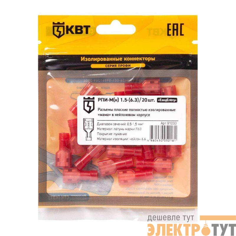Разъем плоский изолированный мама РПИ-М(н) 1.5-(6.3) (уп.20шт) КВТ 91033