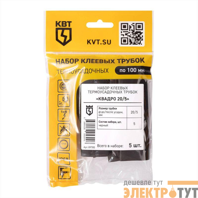 Набор термоусадочных трубок Квадро 20/5 КВТ 89785