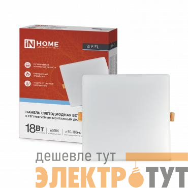 Светильник светодиодный SLP-FL 18Вт 6500К IP20 1620лм 230В 121мм с рег. монтаж. 45-100мм встраив. безрамочн. панель бел. IN HOME 4690612041803