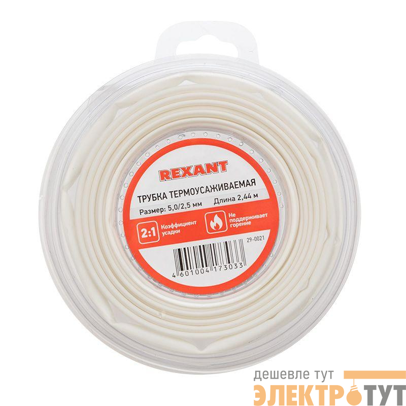 Трубка термоусадочная ТУТ нг 5.0/2.5 бел. ролик 2.44м Rexant 29-0021