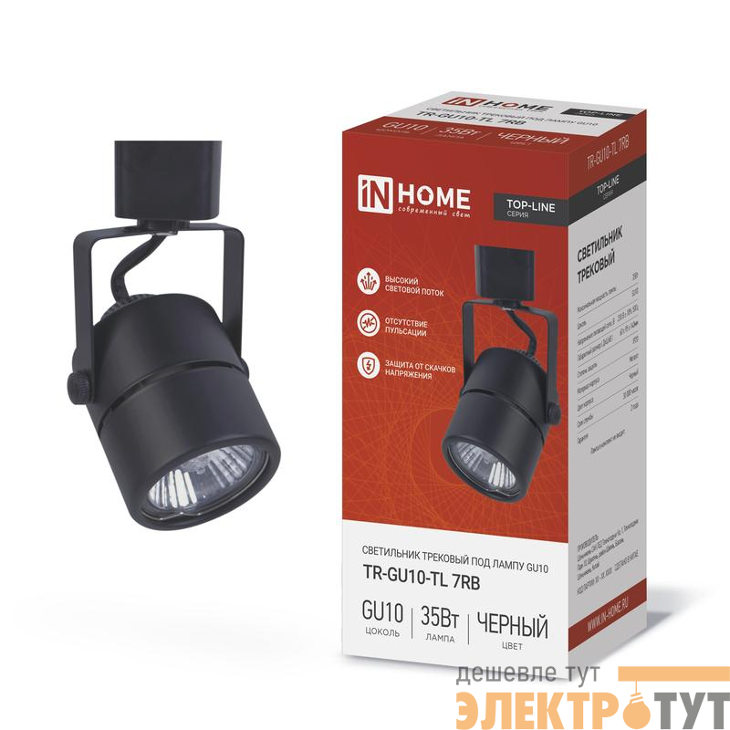 Светильник трековый TOP-LINE TR-GU10-TL 7RB GU10 230В круг под лампу черн. IN HOME 4690612043050