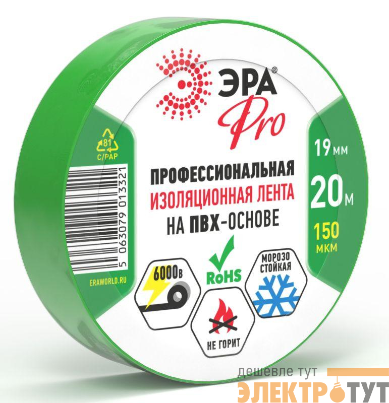 Изолента ПВХ 19ммх20м PRO150GREEN ПВХ 150мкм проф. зел. Эра Б0057291